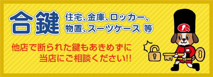 住宅の合鍵